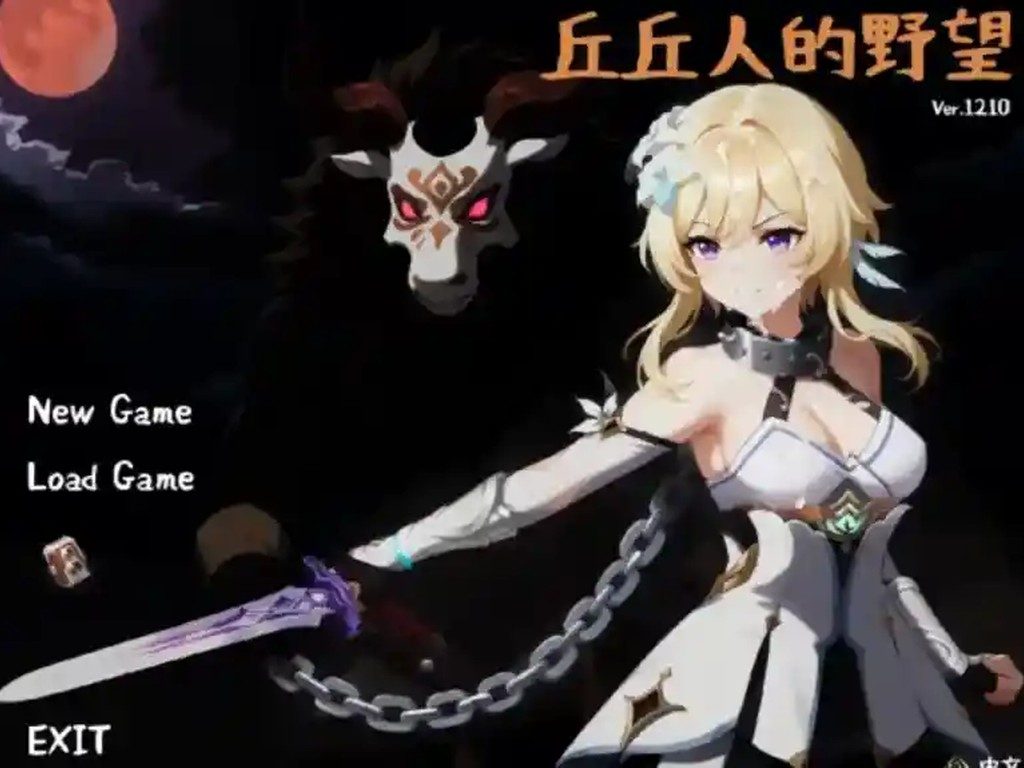 丘丘人的野望 经营养成 专题图 4