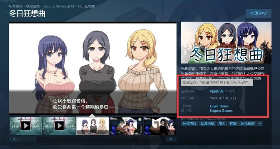 冬日狂想曲 剧情互动 玩法截图