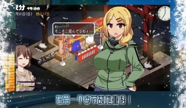 冬日狂想曲 版本内容 场景图 2