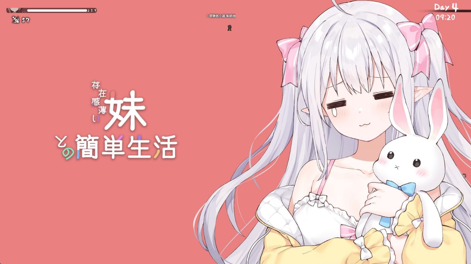 和存在感薄弱妹妹一起的简单生活 版本内容 详情图 2