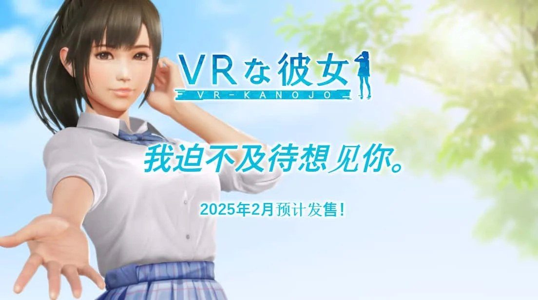 VR女友|VR Kanoja 角色养成 专题图 5