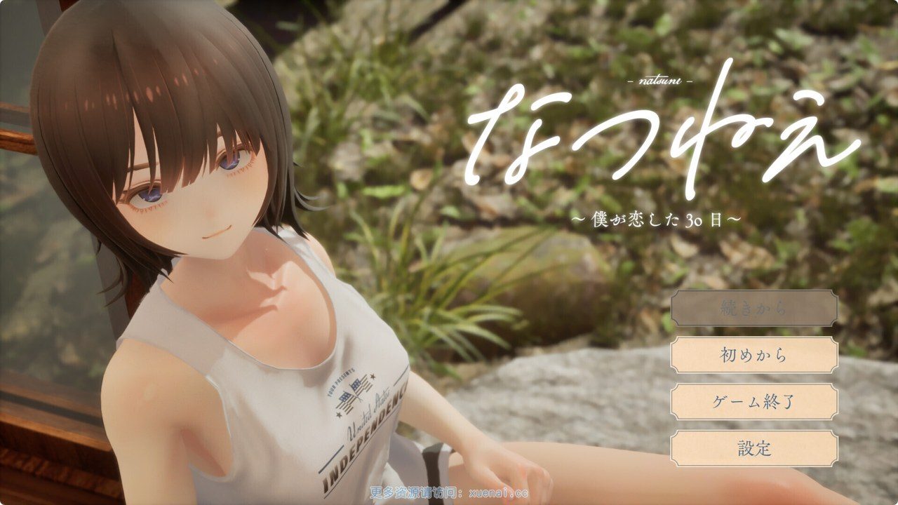 夏姐 攻略要点 画面 4
