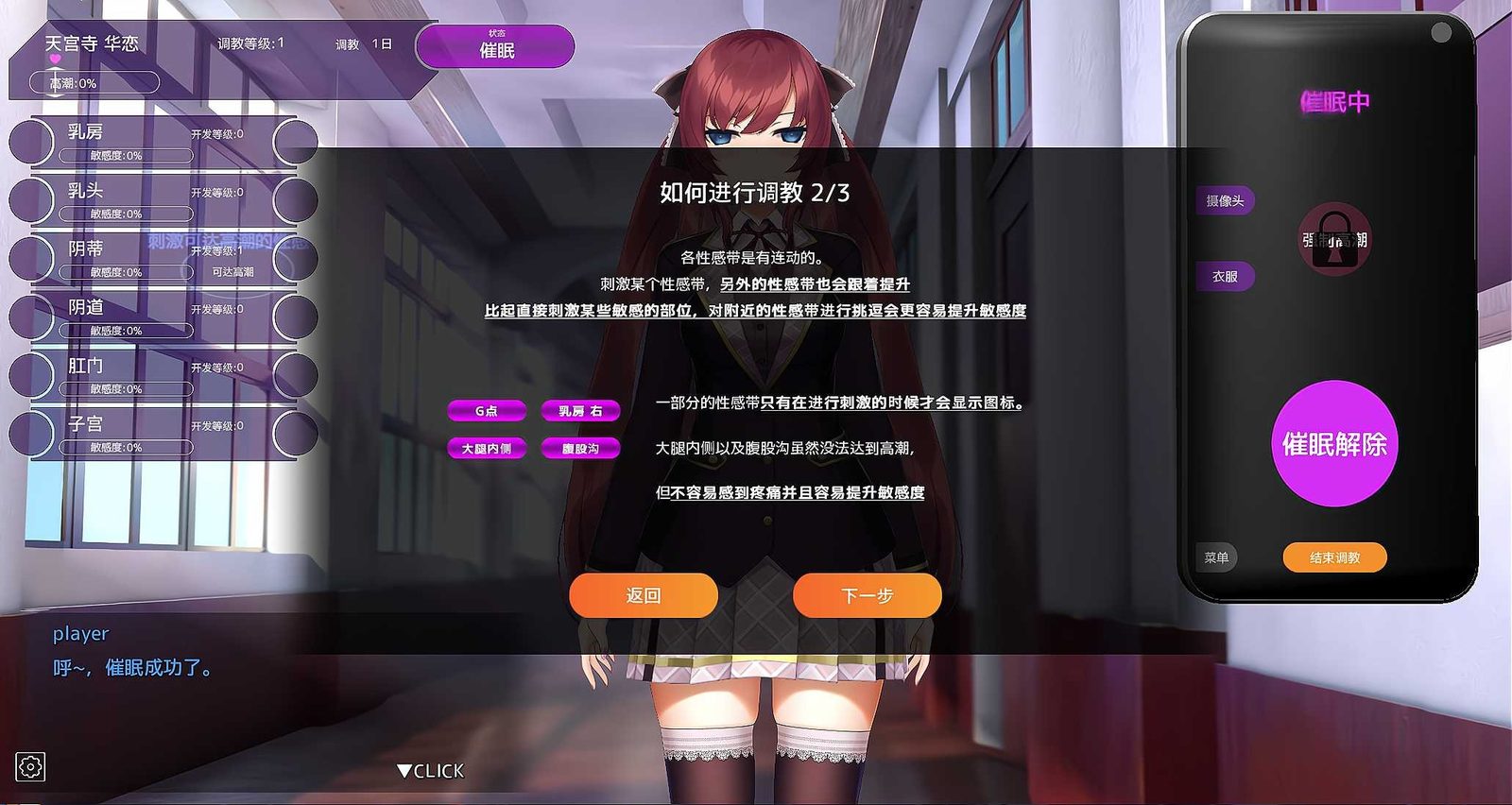 用洗脑APP肆意玩弄狂妄大小姐 攻略要点 详情图