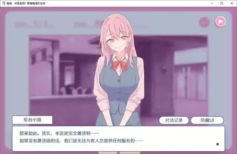 爸爸,来色色吧 背德情境风俗店 官方 手绘动画 场景图 5