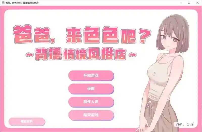 爸爸,来色色吧 背德情境风俗店 官方 地图探索 预览图 6
