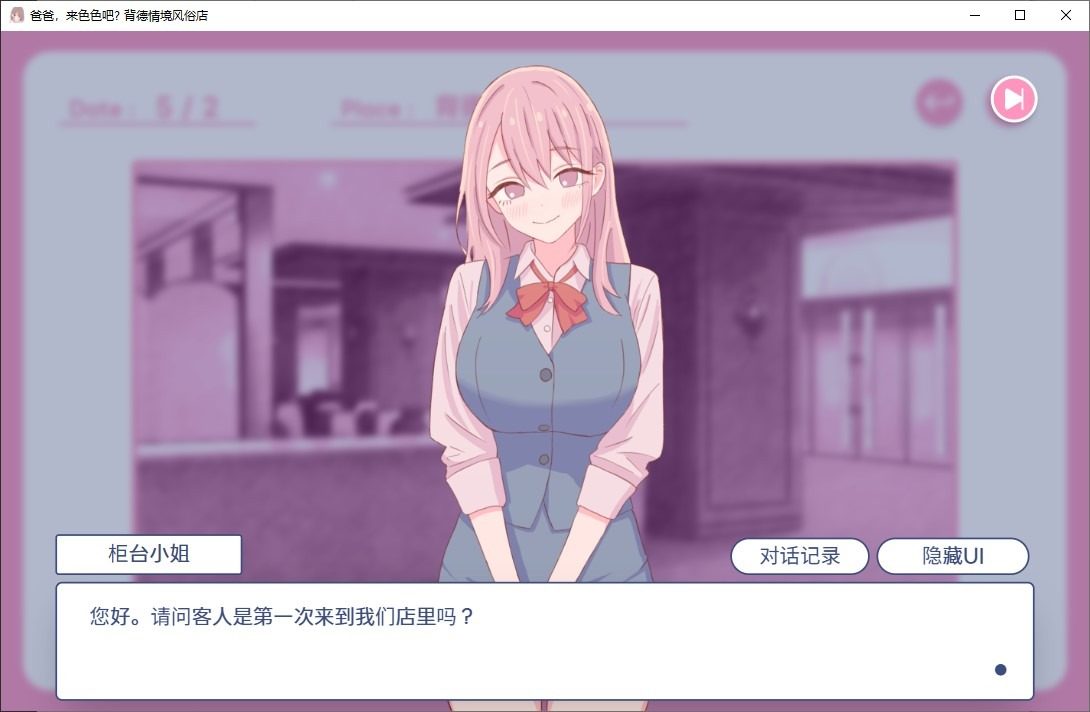 爸爸,来色色吧 背德情境风俗店 官方 男主视角 画面 3