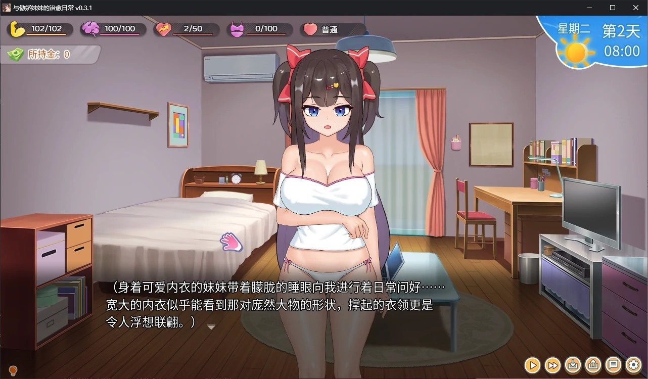 与傲娇妹妹的治愈日常 玩法展示 实机截图 7